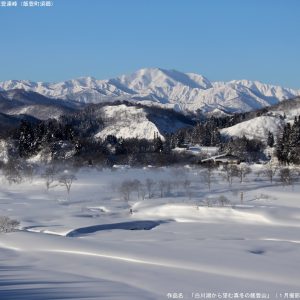 白川湖から望む真冬の飯豊山