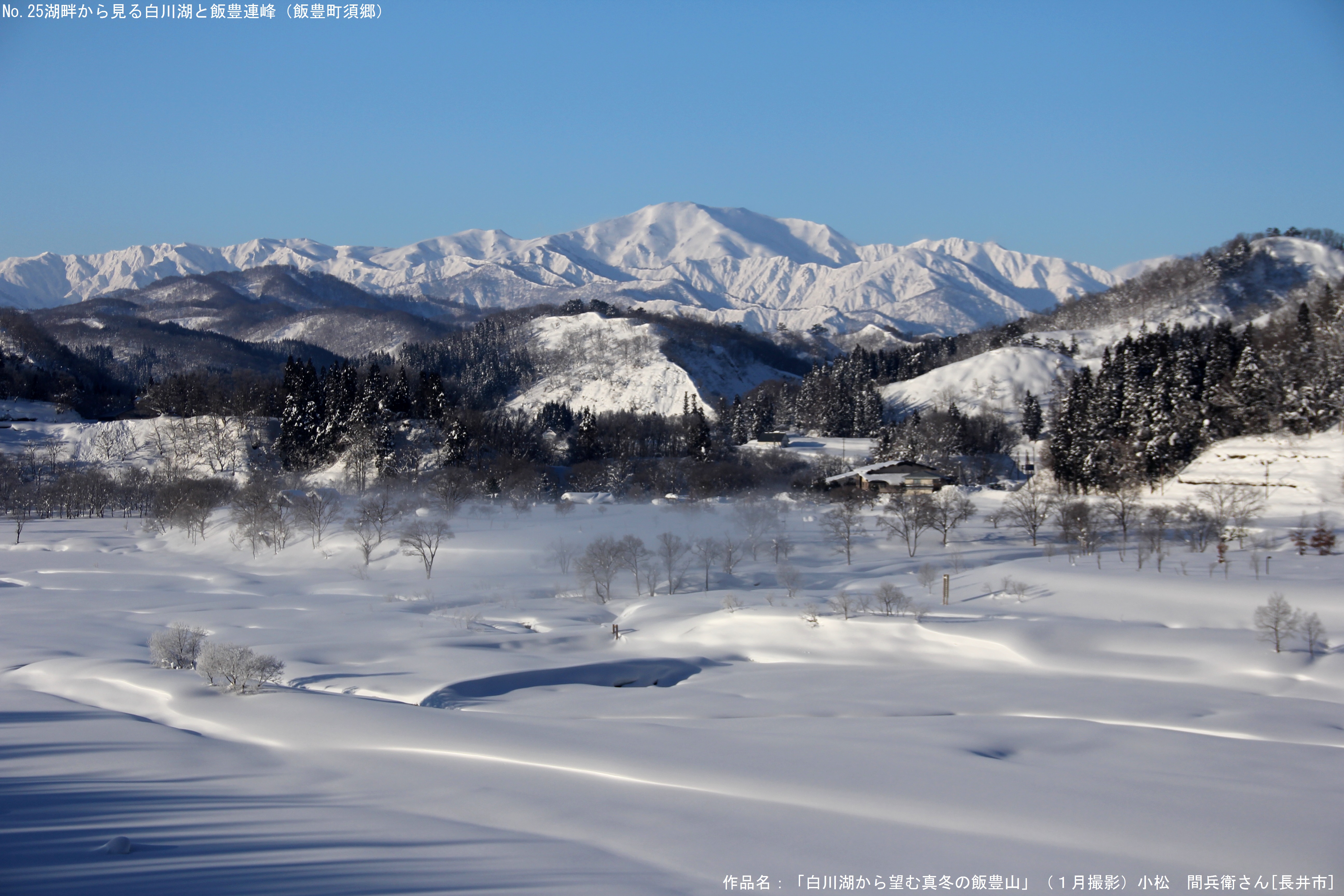 白川湖から望む真冬の飯豊山