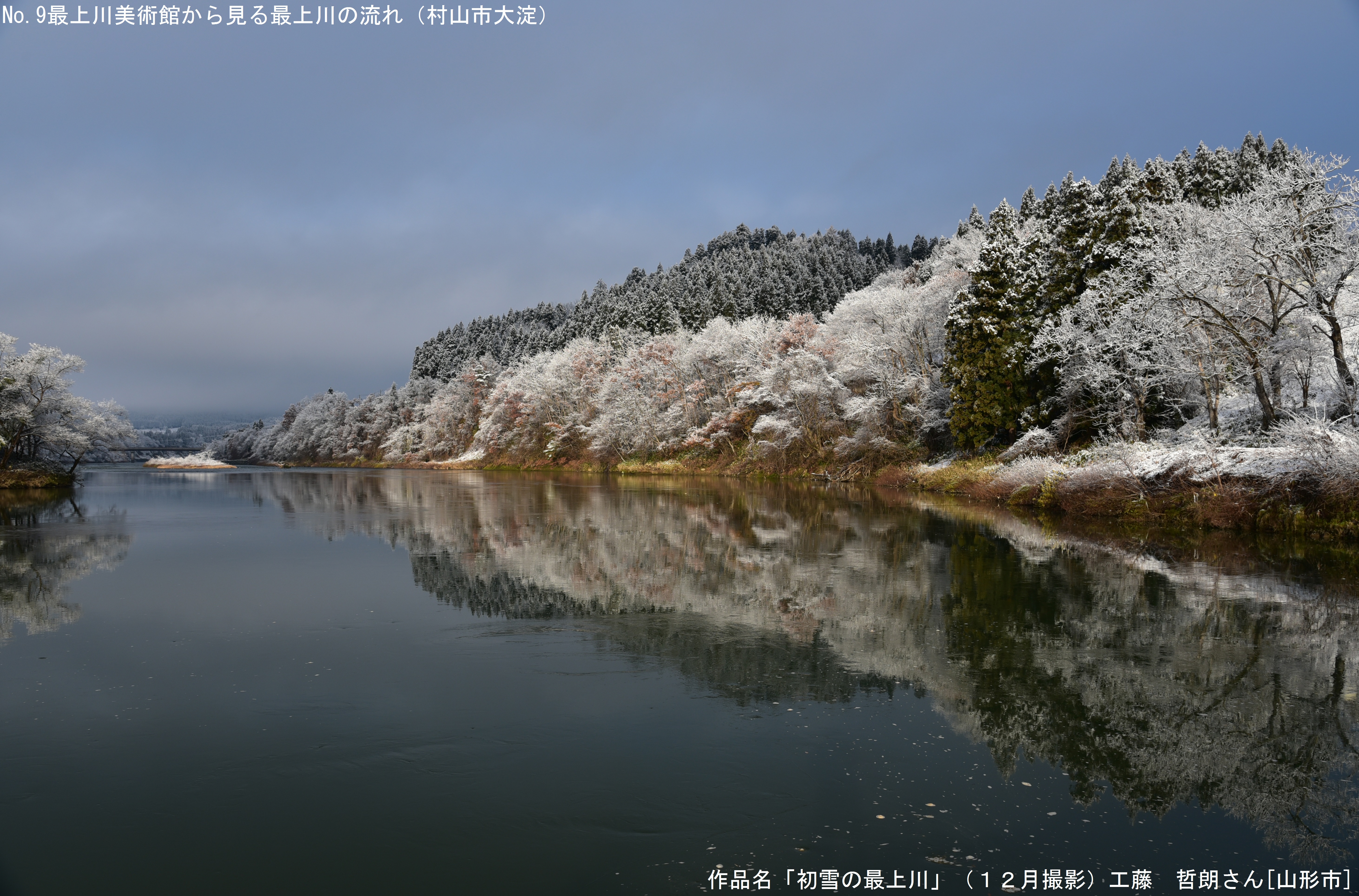 初雪の最上川